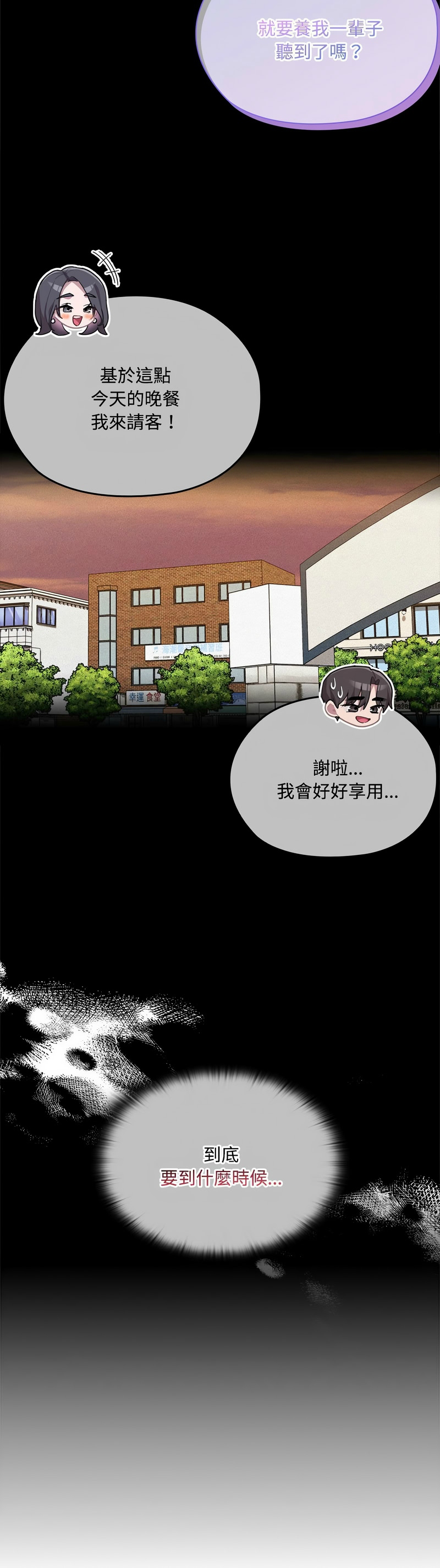 [韩漫] 大企业里的小秘密／Troublesome Employee Warning 46-71 [中文][连载中] - Page 560