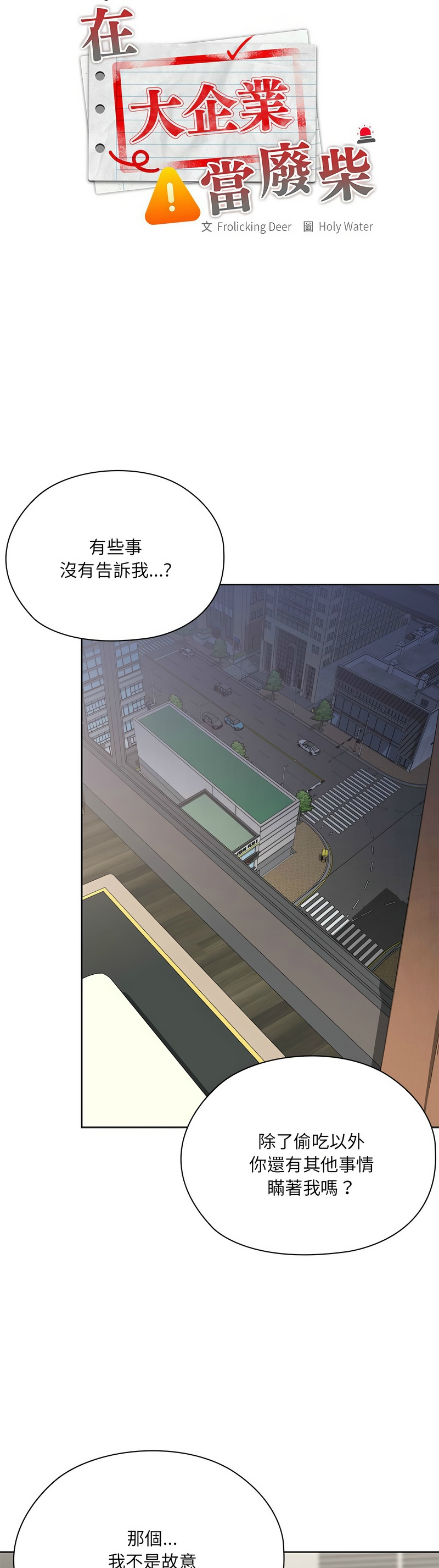 [韩漫] 大企业里的小秘密／Troublesome Employee Warning 46-71 [中文][连载中] - Page 595