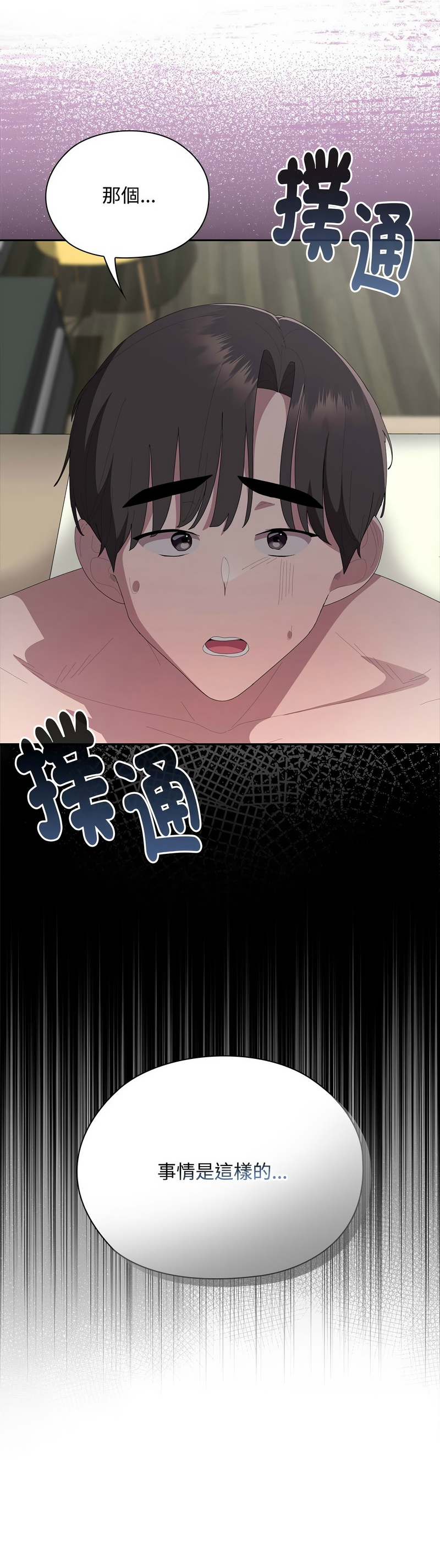 [韩漫] 大企业里的小秘密／Troublesome Employee Warning 46-71 [中文][连载中] - Page 681