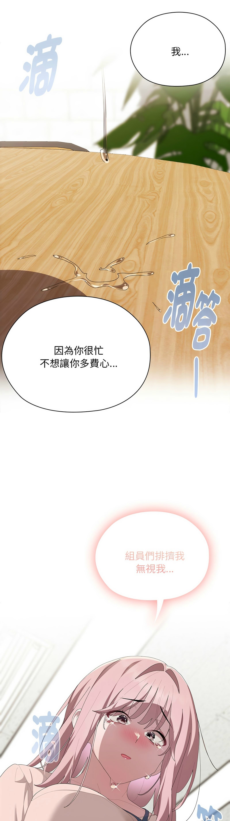 [韩漫] 大企业里的小秘密／Troublesome Employee Warning 46-71 [中文][连载中] - Page 696