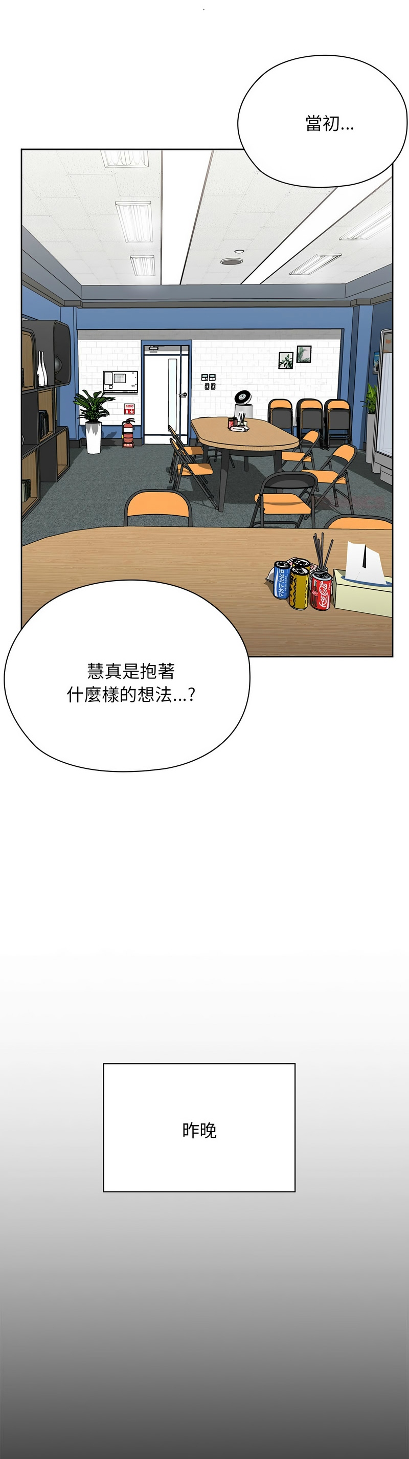 [韩漫] 大企业里的小秘密／Troublesome Employee Warning 46-71 [中文][连载中] - Page 714