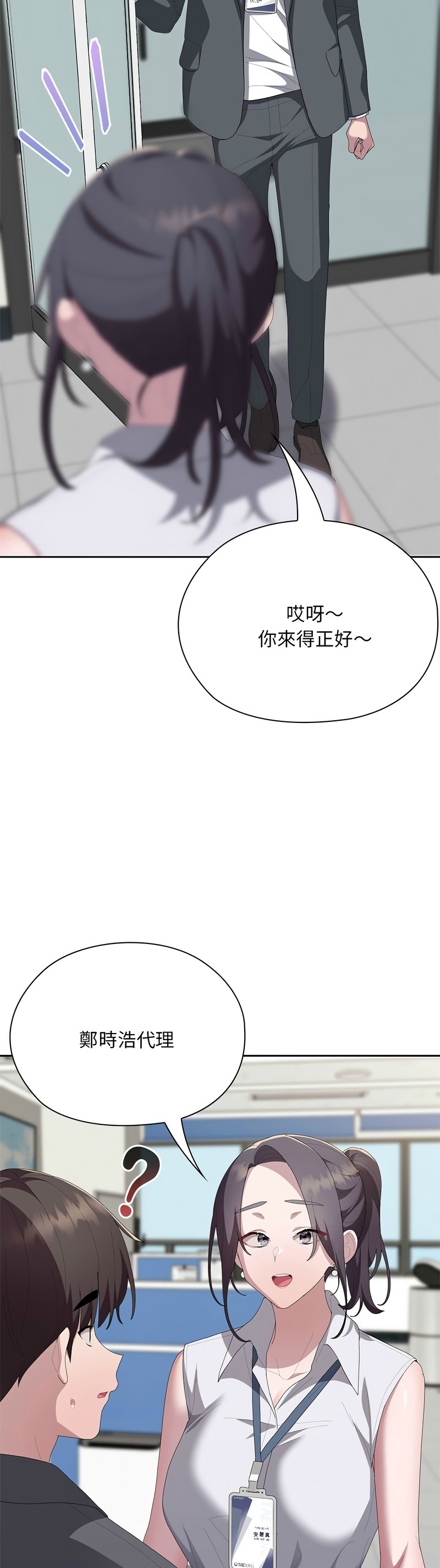 [韩漫] 大企业里的小秘密／Troublesome Employee Warning 46-71 [中文][连载中] - Page 726