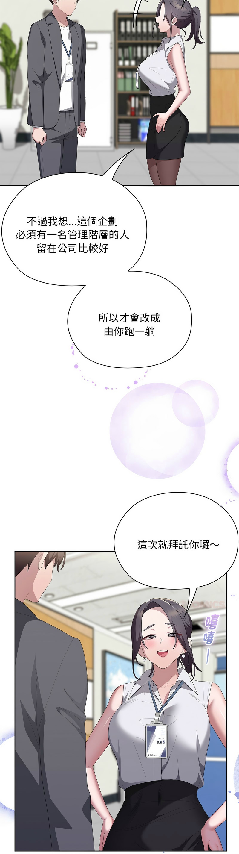 [韩漫] 大企业里的小秘密／Troublesome Employee Warning 46-71 [中文][连载中] - Page 730