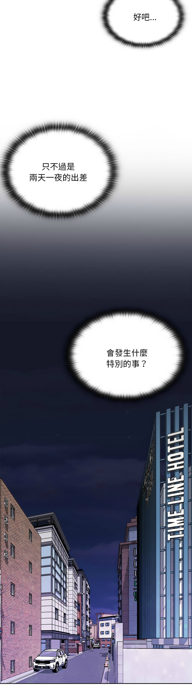 [韩漫] 大企业里的小秘密／Troublesome Employee Warning 46-71 [中文][连载中] - Page 733