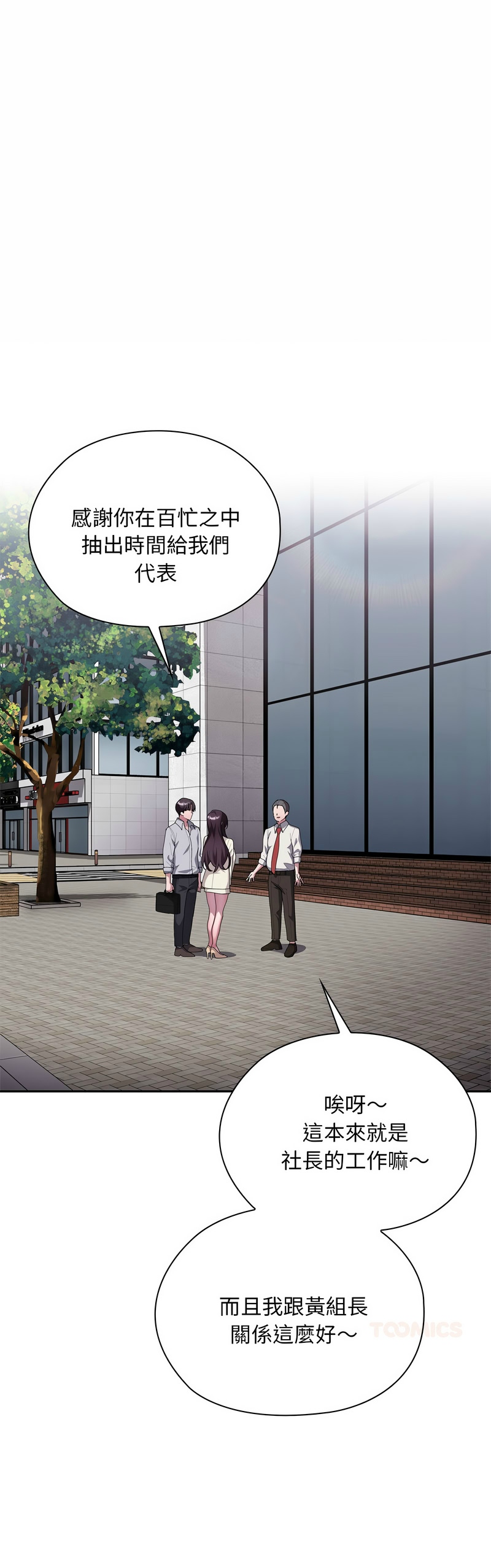 [韩漫] 大企业里的小秘密／Troublesome Employee Warning 46-71 [中文][连载中] - Page 737