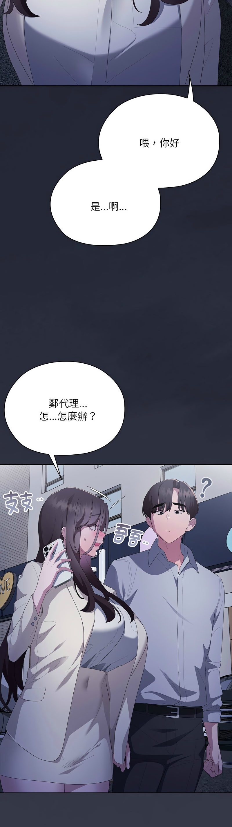[韩漫] 大企业里的小秘密／Troublesome Employee Warning 46-71 [中文][连载中] - Page 792