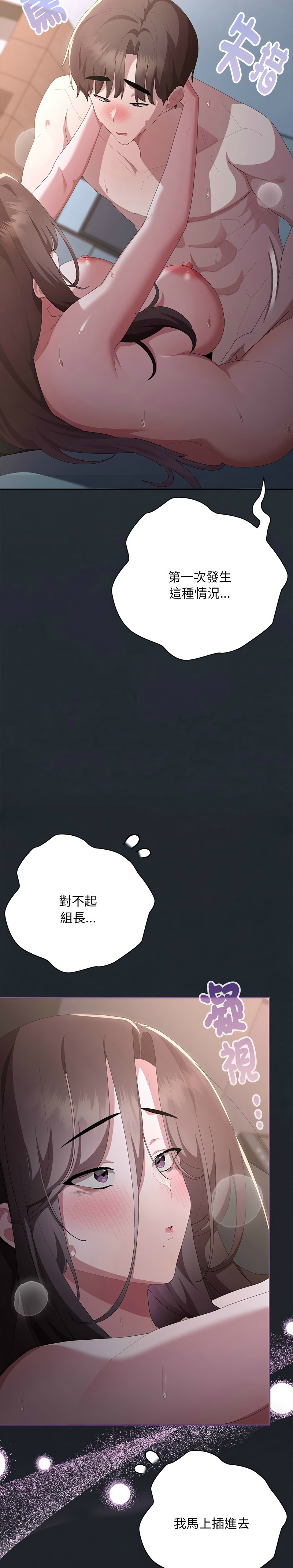 [韩漫] 大企业里的小秘密／Troublesome Employee Warning 46-71 [中文][连载中] - Page 903