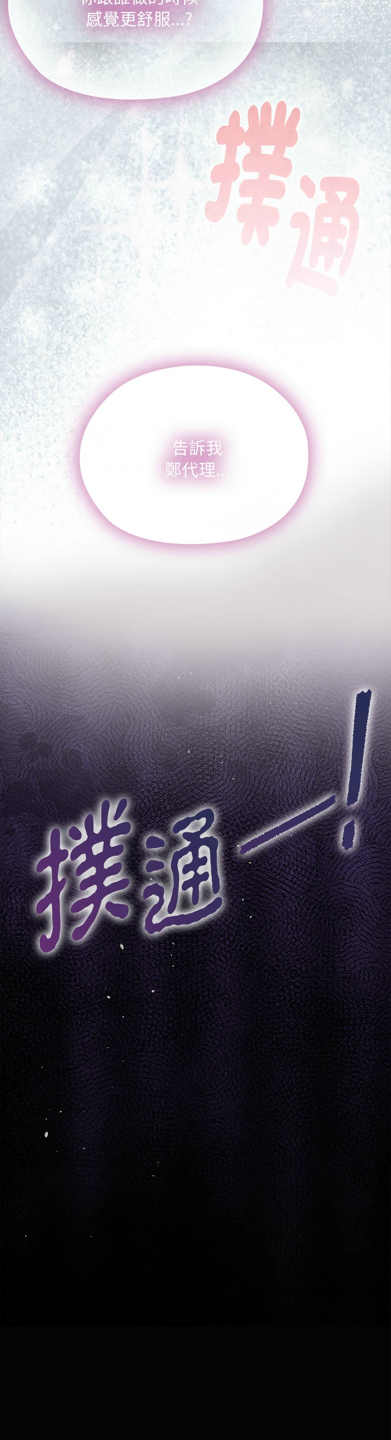 [韩漫] 大企业里的小秘密／Troublesome Employee Warning 46-71 [中文][连载中] - Page 935