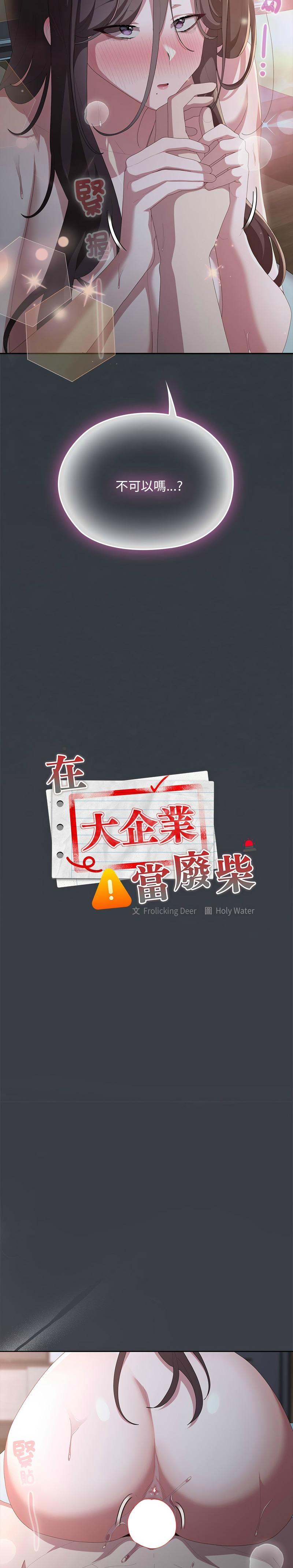 [韩漫] 大企业里的小秘密／Troublesome Employee Warning 46-71 [中文][连载中] - Page 948