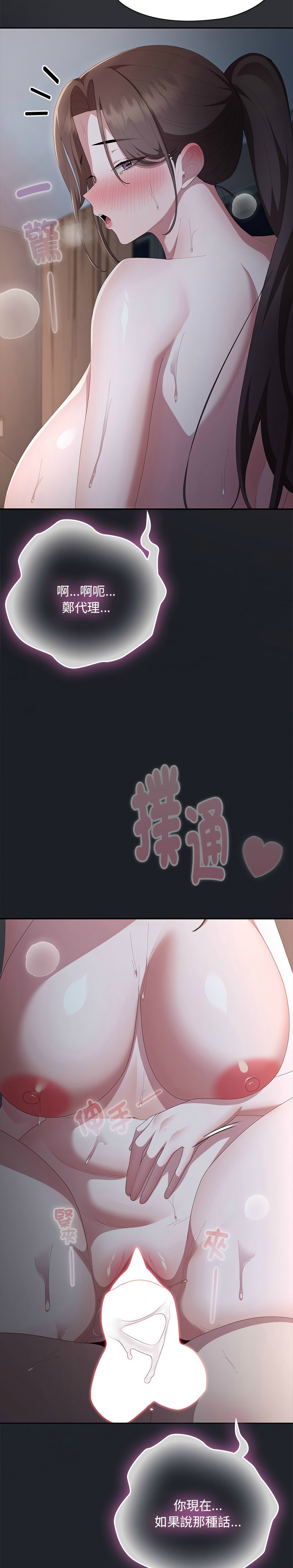 [韩漫] 大企业里的小秘密／Troublesome Employee Warning 46-71 [中文][连载中] - Page 959