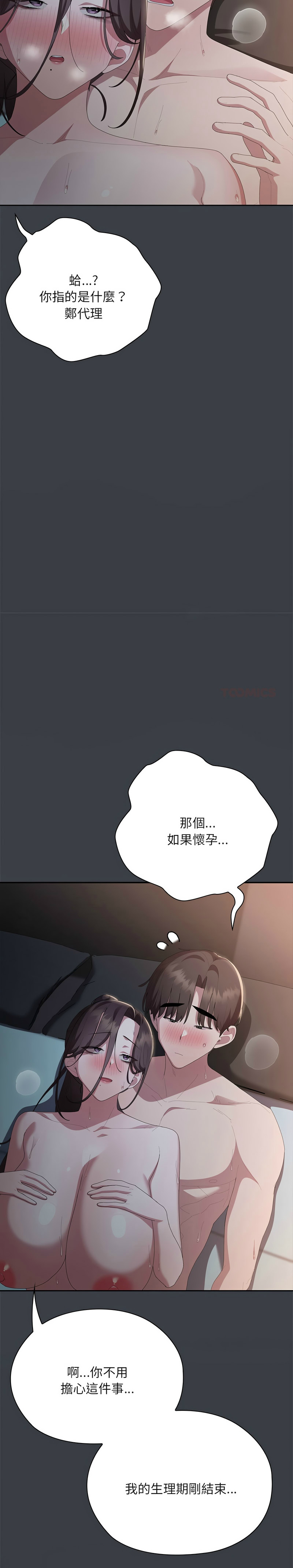[韩漫] 大企业里的小秘密／Troublesome Employee Warning 46-71 [中文][连载中] - Page 969
