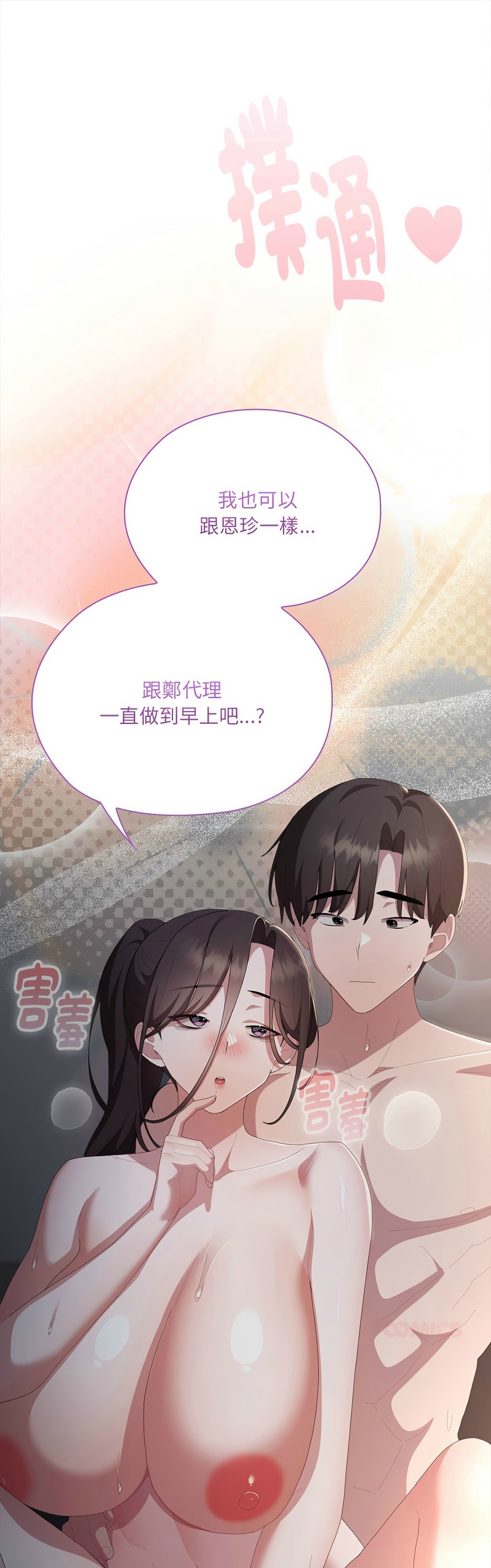 [韩漫] 大企业里的小秘密／Troublesome Employee Warning 46-71 [中文][连载中] - Page 975