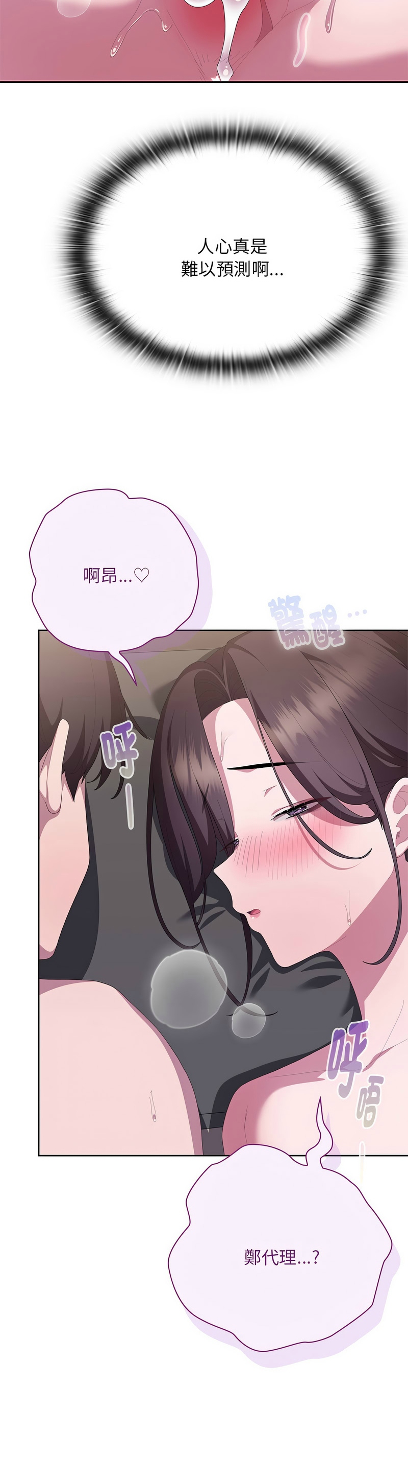 [韩漫] 大企业里的小秘密／Troublesome Employee Warning 46-71 [中文][连载中] - Page 1009