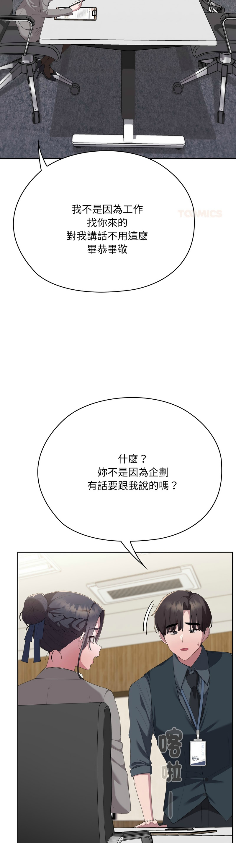 [韩漫] 大企业里的小秘密／Troublesome Employee Warning 46-71 [中文][连载中] - Page 1060
