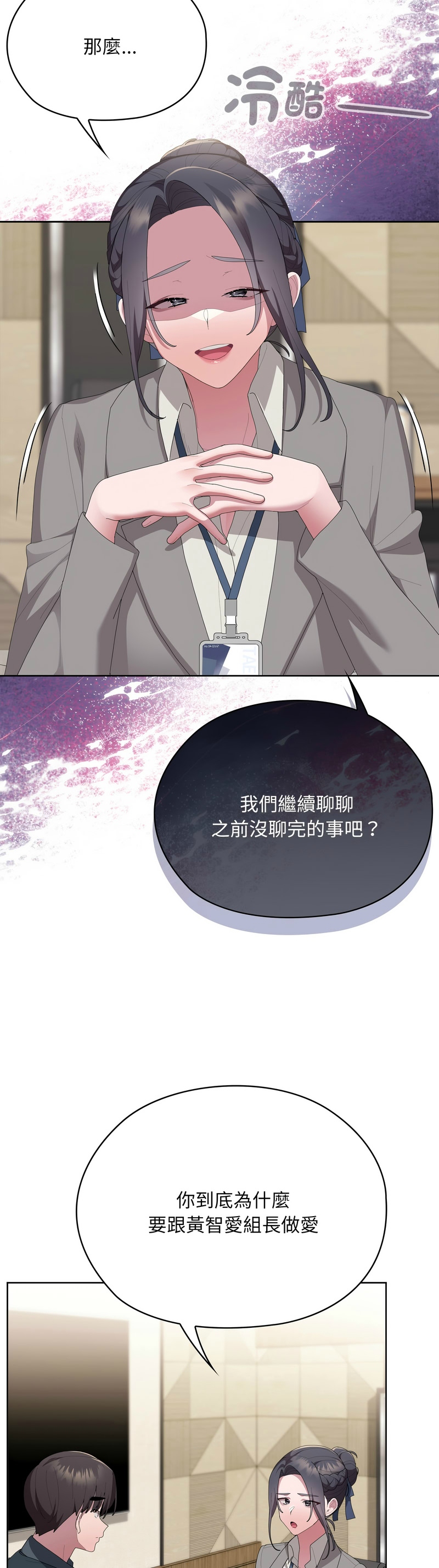 [韩漫] 大企业里的小秘密／Troublesome Employee Warning 46-71 [中文][连载中] - Page 1062