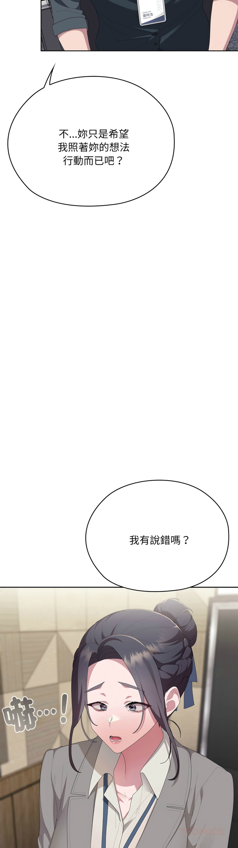 [韩漫] 大企业里的小秘密／Troublesome Employee Warning 46-71 [中文][连载中] - Page 1068