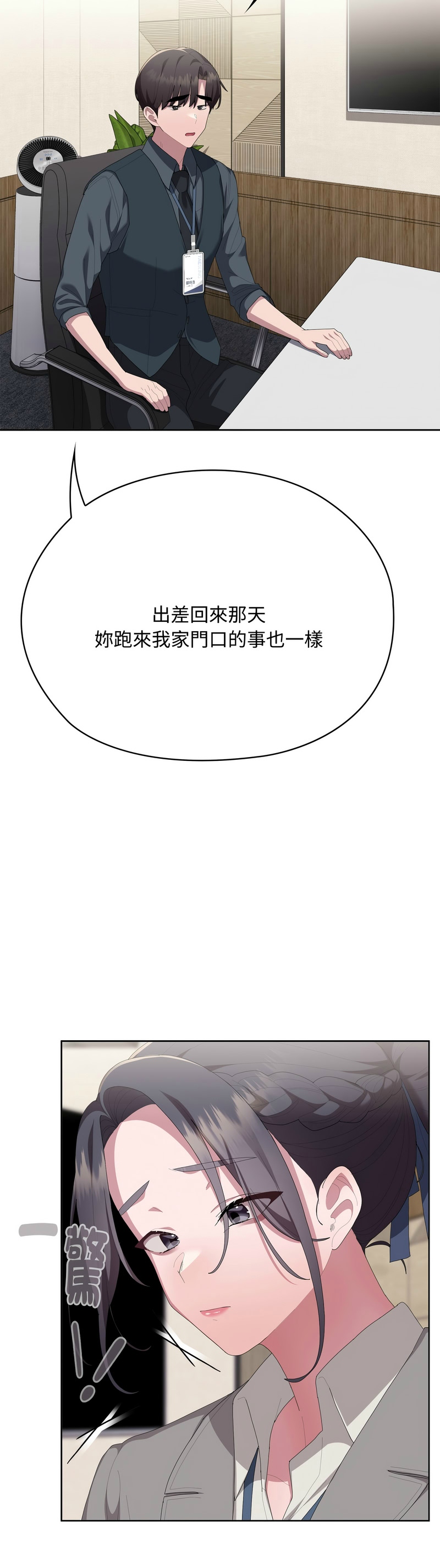 [韩漫] 大企业里的小秘密／Troublesome Employee Warning 46-71 [中文][连载中] - Page 1074