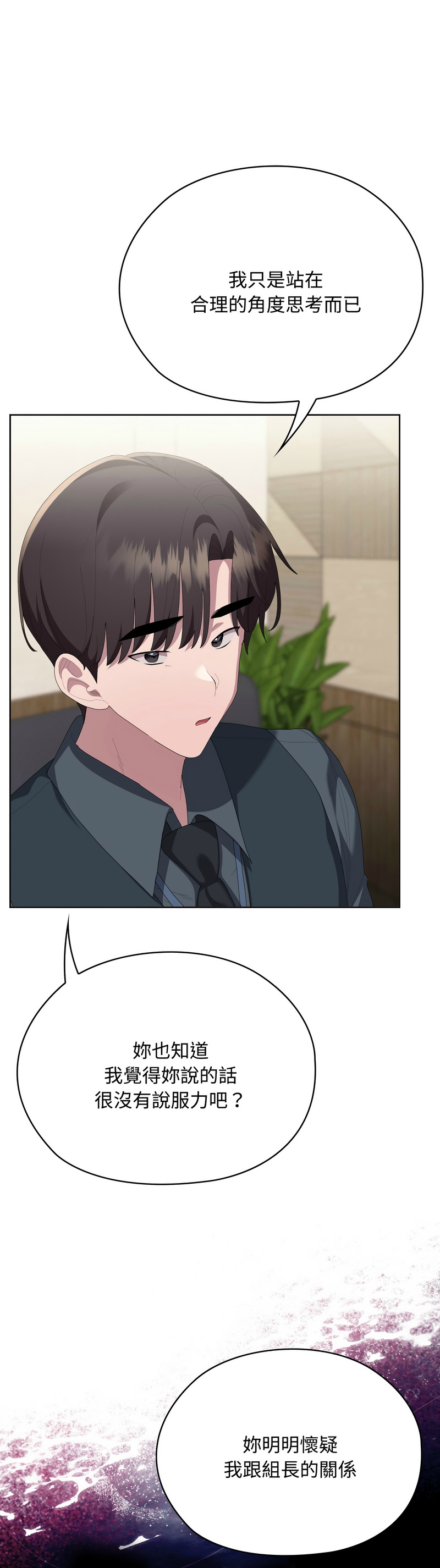 [韩漫] 大企业里的小秘密／Troublesome Employee Warning 46-71 [中文][连载中] - Page 1076