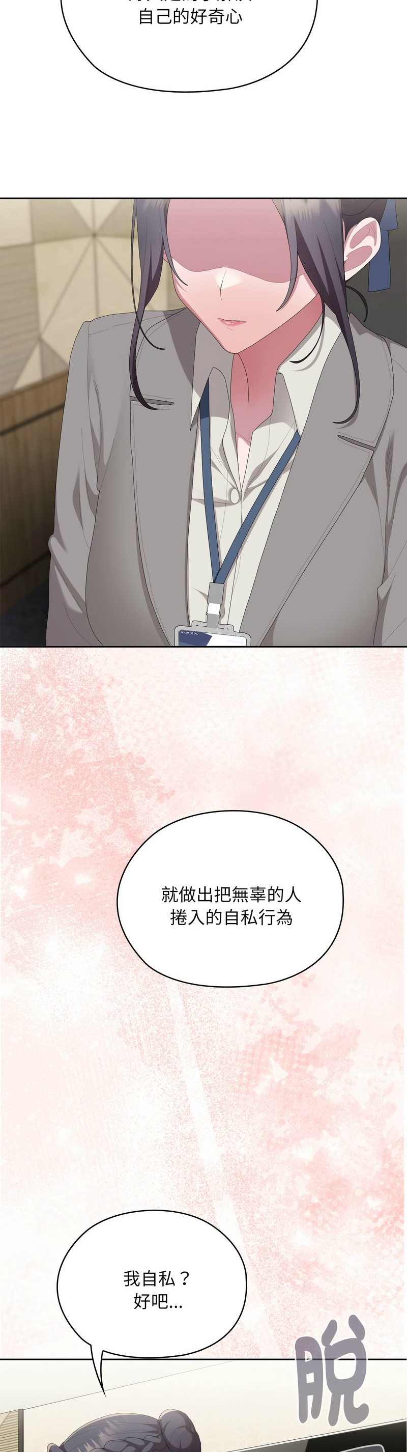 [韩漫] 大企业里的小秘密／Troublesome Employee Warning 46-71 [中文][连载中] - Page 1079