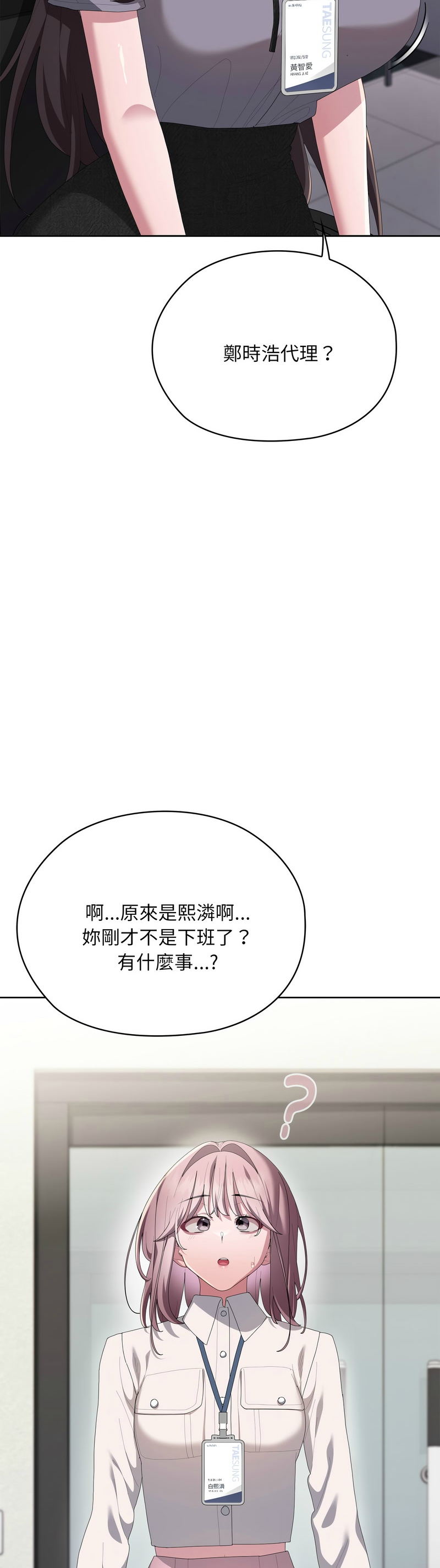 [韩漫] 大企业里的小秘密／Troublesome Employee Warning 46-71 [中文][连载中] - Page 1089