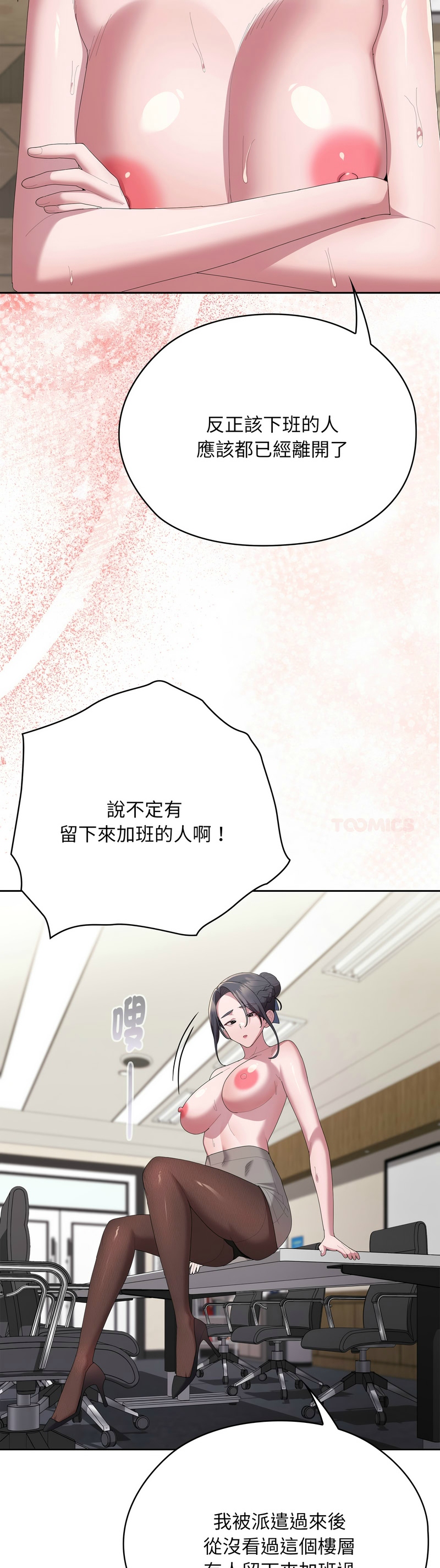 [韩漫] 大企业里的小秘密／Troublesome Employee Warning 46-71 [中文][连载中] - Page 1103