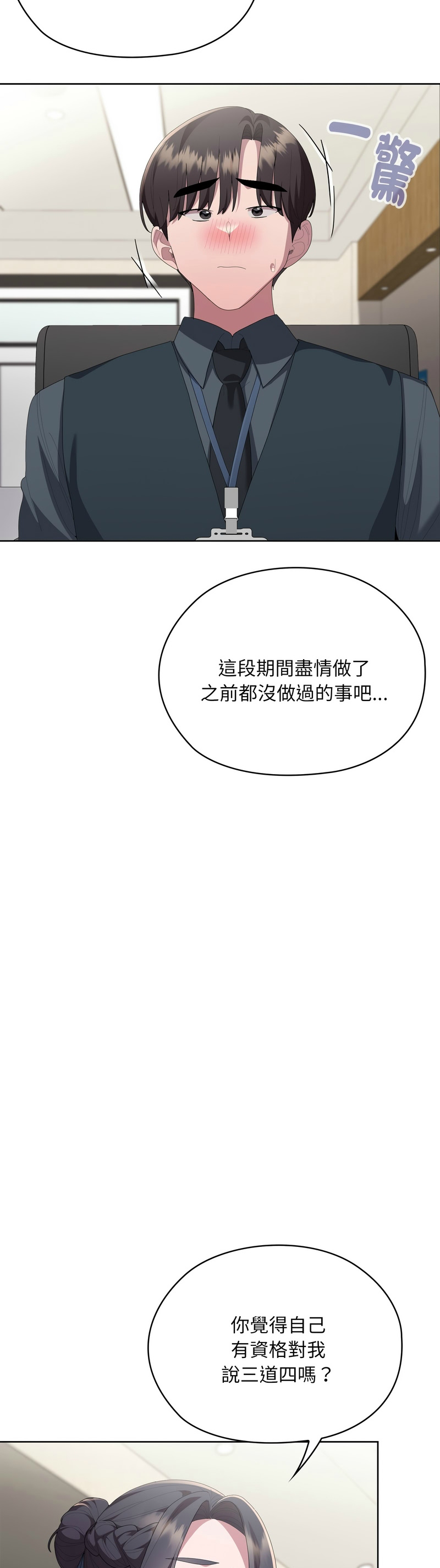 [韩漫] 大企业里的小秘密／Troublesome Employee Warning 46-71 [中文][连载中] - Page 1106