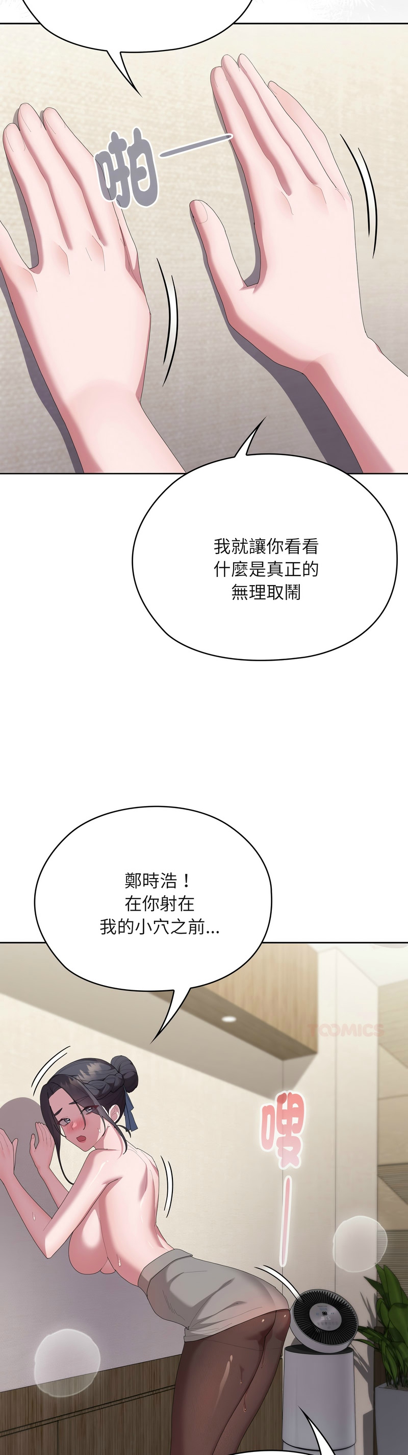 [韩漫] 大企业里的小秘密／Troublesome Employee Warning 46-71 [中文][连载中] - Page 1129