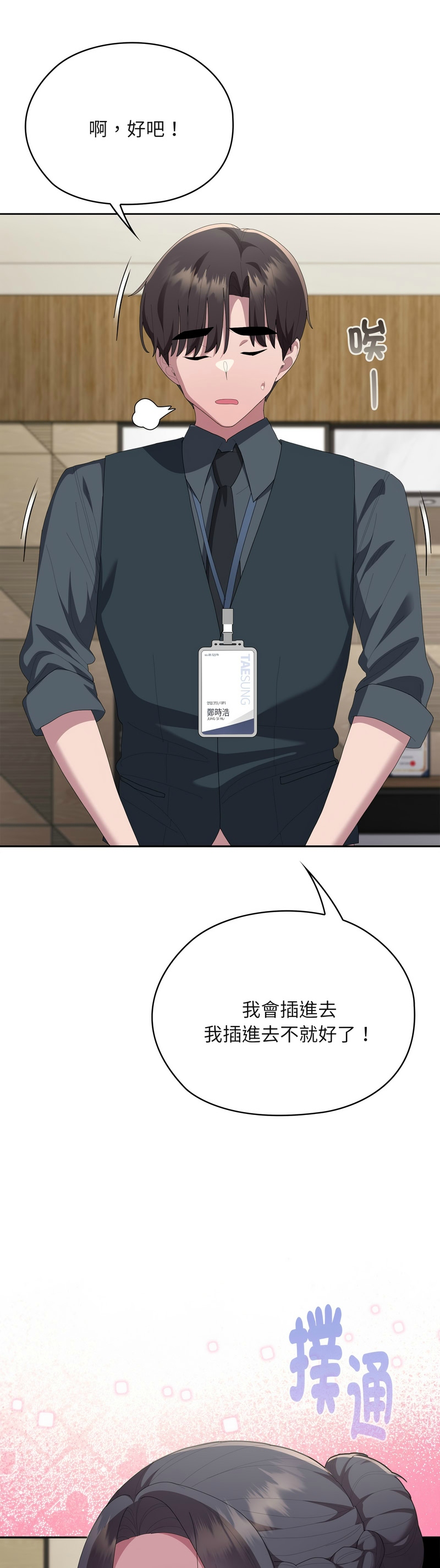 [韩漫] 大企业里的小秘密／Troublesome Employee Warning 46-71 [中文][连载中] - Page 1132