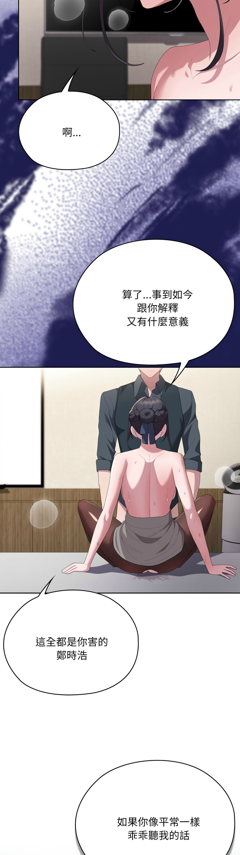 [韩漫] 大企业里的小秘密／Troublesome Employee Warning 46-71 [中文][连载中] - Page 1160