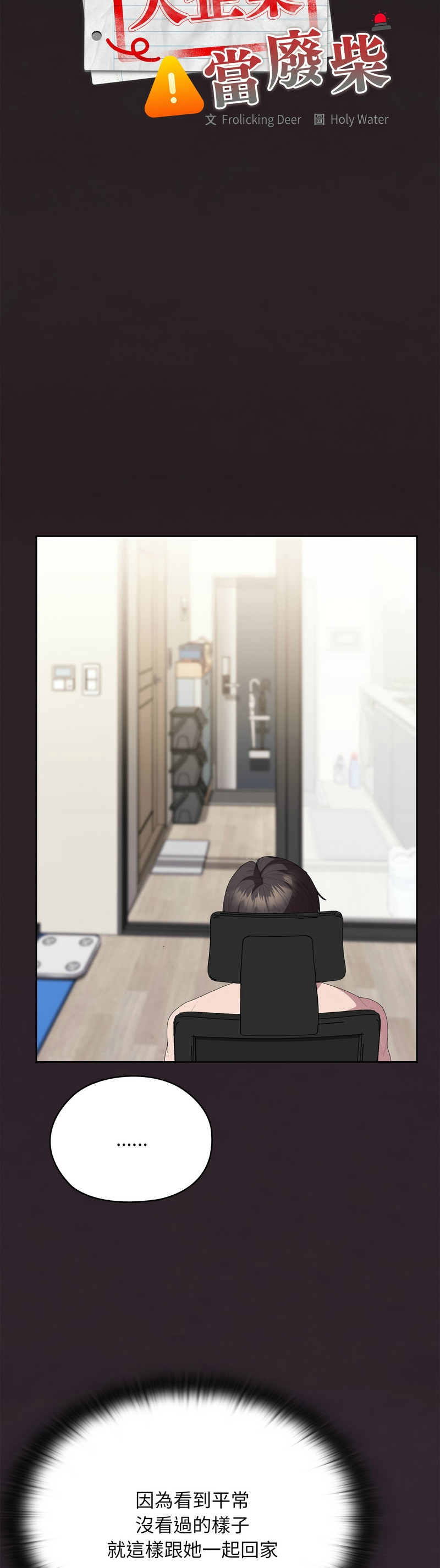 [韩漫] 大企业里的小秘密／Troublesome Employee Warning 46-71 [中文][连载中] - Page 1198