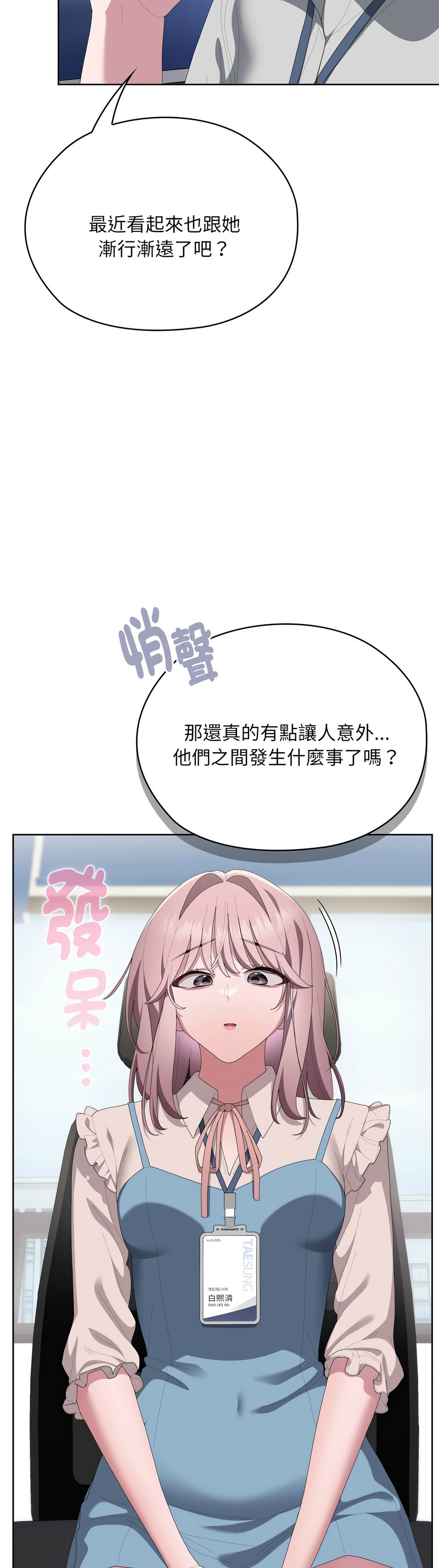 [韩漫] 大企业里的小秘密／Troublesome Employee Warning 46-71 [中文][连载中] - Page 1271