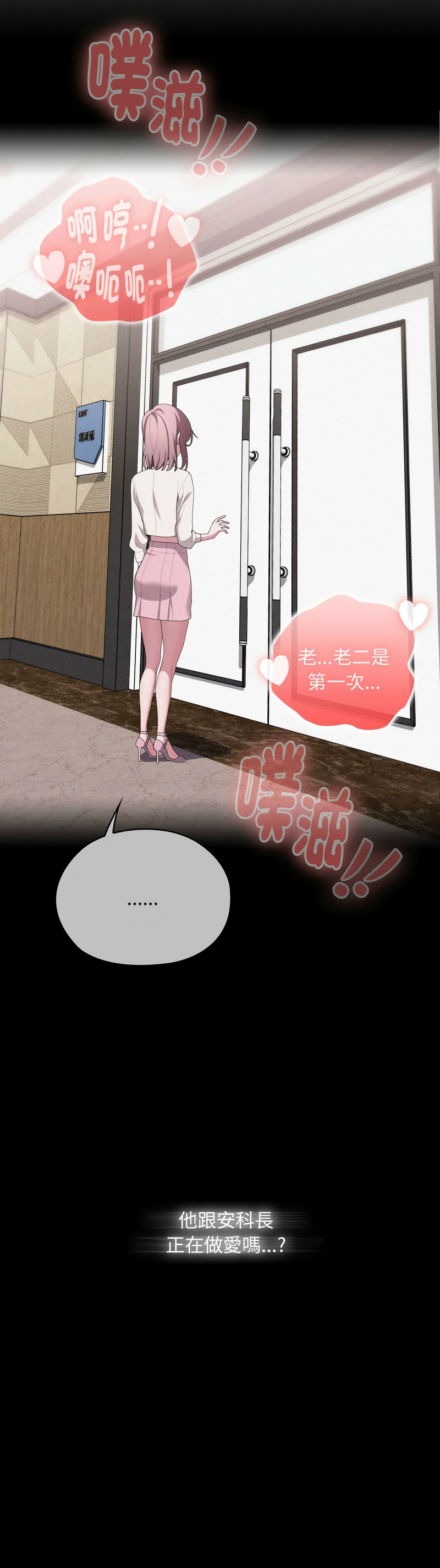 [韩漫] 大企业里的小秘密／Troublesome Employee Warning 46-71 [中文][连载中] - Page 1273