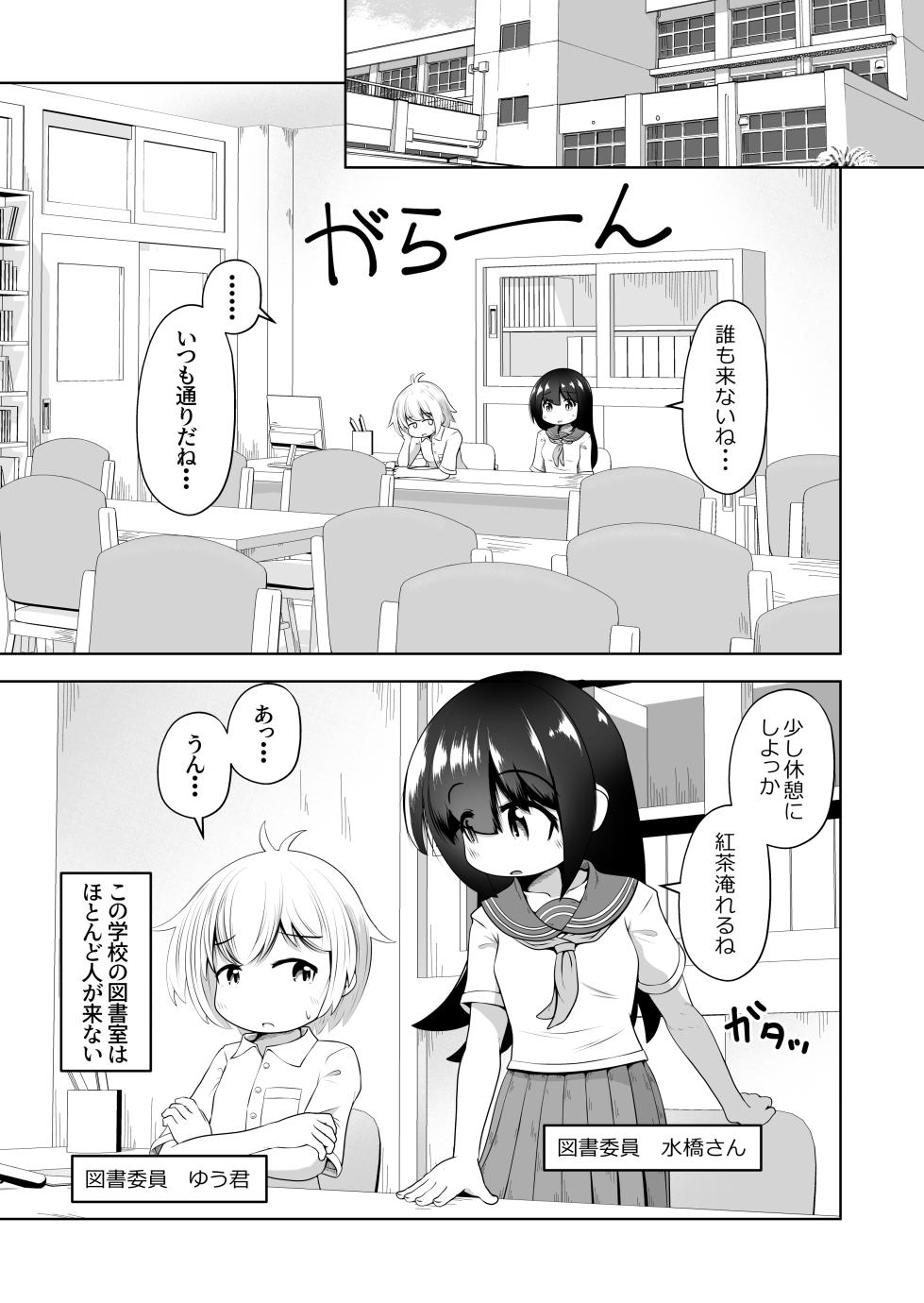 [Ecchi Ecchi Daifuku (Neko Daifuku)] Yokkyuu Fuman na Onnanoko ga Danshi o Suiminyaku de Nemurasete Ganmen Kison Shimanma Onanii Suru Ohanashi - Page 2