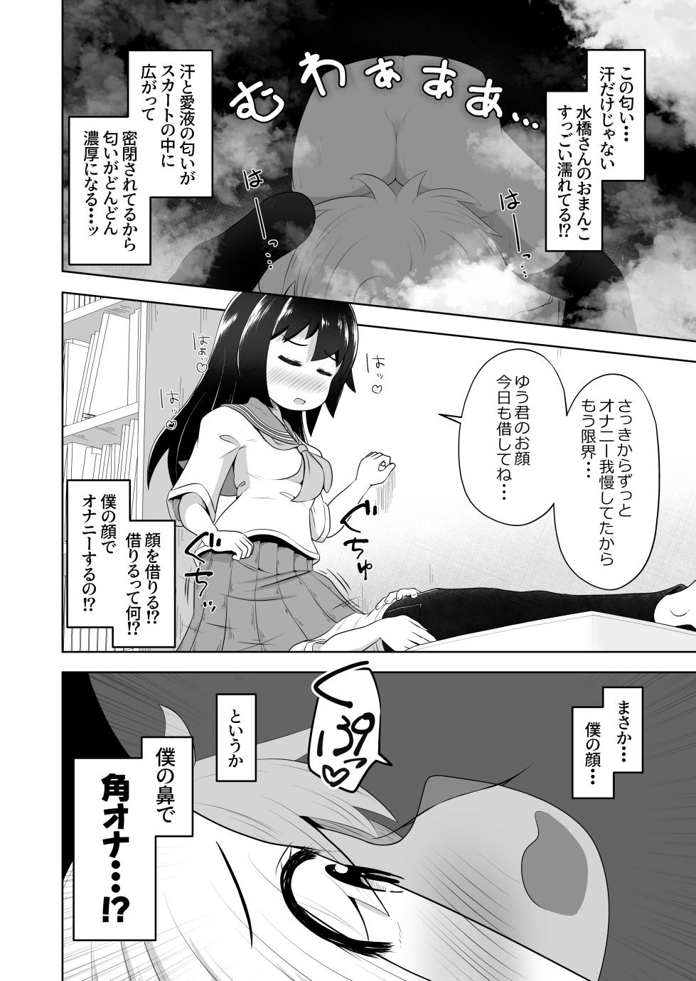 [Ecchi Ecchi Daifuku (Neko Daifuku)] Yokkyuu Fuman na Onnanoko ga Danshi o Suiminyaku de Nemurasete Ganmen Kison Shimanma Onanii Suru Ohanashi - Page 7
