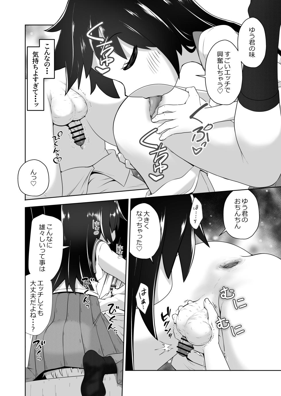 [Ecchi Ecchi Daifuku (Neko Daifuku)] Yokkyuu Fuman na Onnanoko ga Danshi o Suiminyaku de Nemurasete Ganmen Kison Shimanma Onanii Suru Ohanashi - Page 17