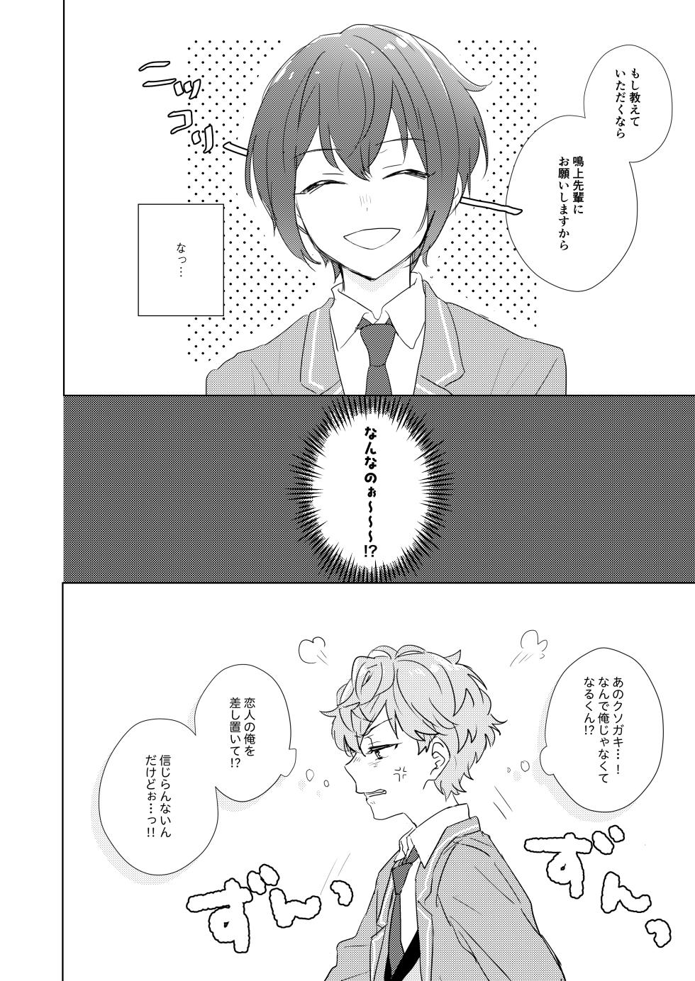 [おとうふ (いち)] 教えてあげるって言ってるでしょ！？ (Ensemble Stars!) [Digital] - Page 5