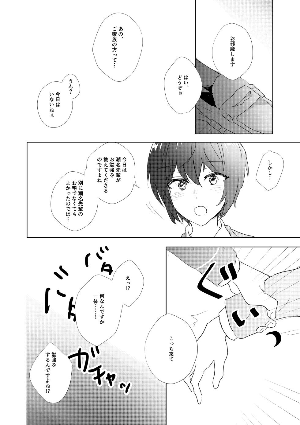 [おとうふ (いち)] 教えてあげるって言ってるでしょ！？ (Ensemble Stars!) [Digital] - Page 7