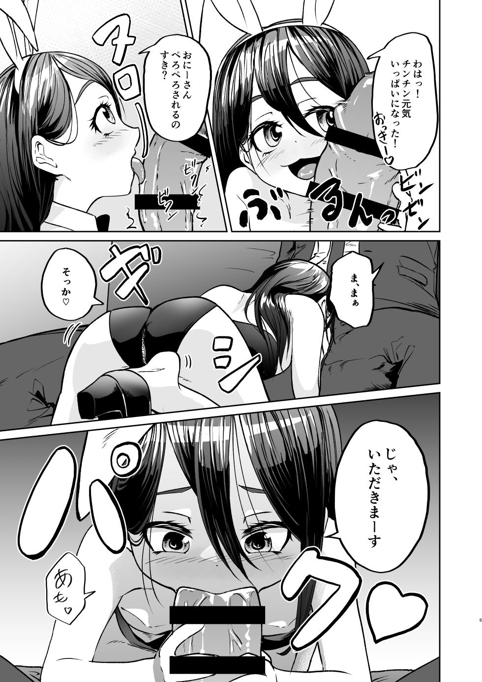 [Urakagaku Club (Paromuro)] Joushi ni Lolicon ga Bareta Kekka Loli Bunny Girl no Omise ni Iku Koto ni Natta - Page 5