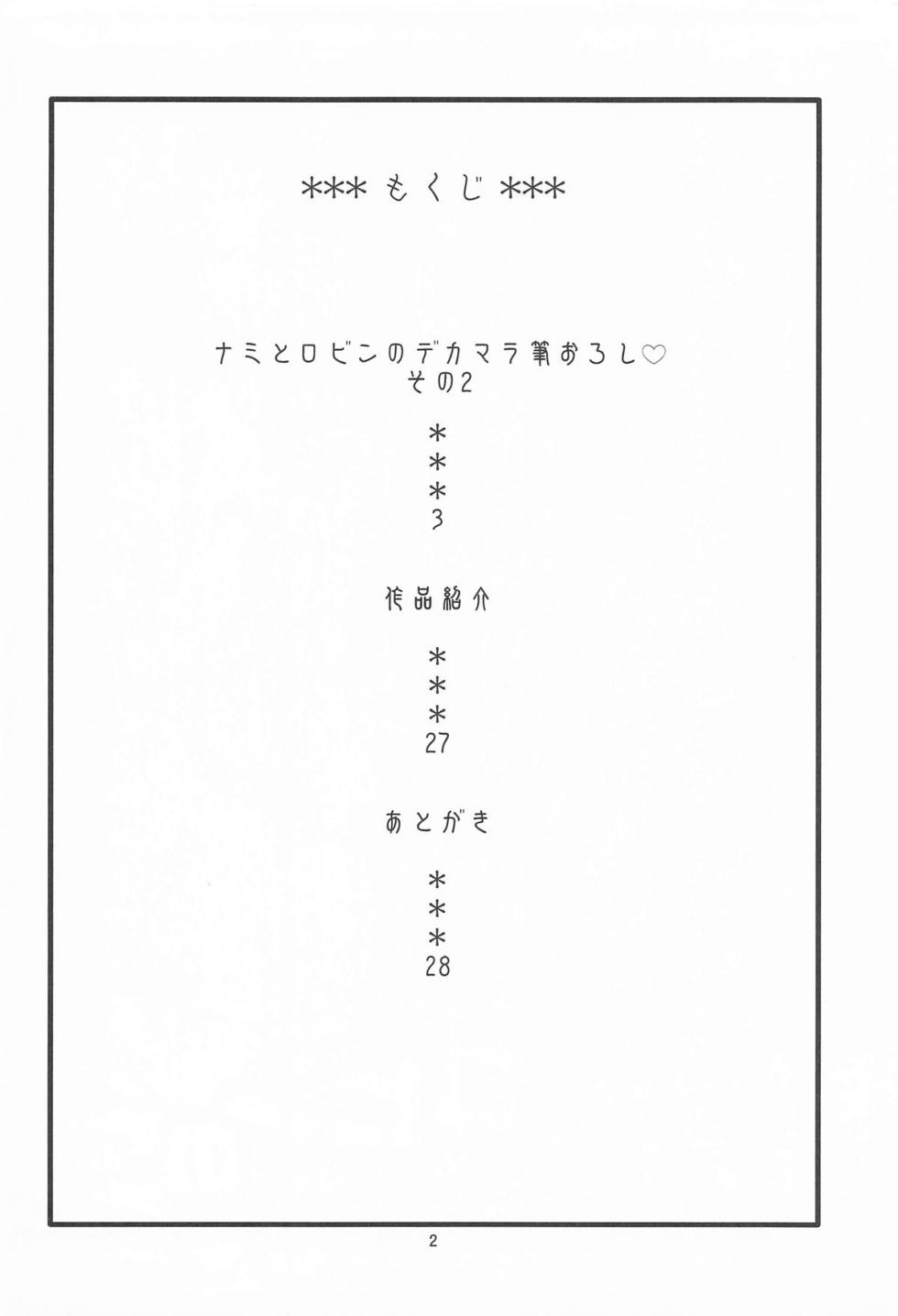 (C107)  [ACID-HEAD (Murata.)] Nami to Robin no Dekamara  Fudeoroshi 2 (One Piece) - Page 3