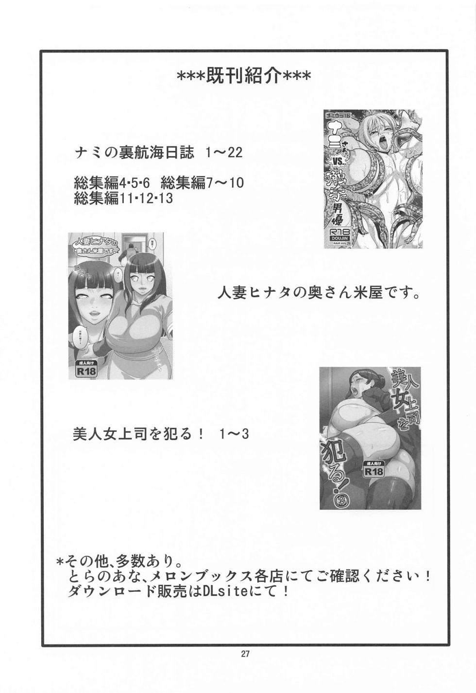 (C107)  [ACID-HEAD (Murata.)] Nami to Robin no Dekamara  Fudeoroshi 2 (One Piece) - Page 28