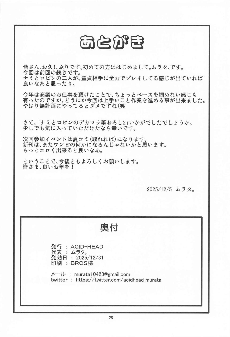 (C107)  [ACID-HEAD (Murata.)] Nami to Robin no Dekamara  Fudeoroshi 2 (One Piece) - Page 29