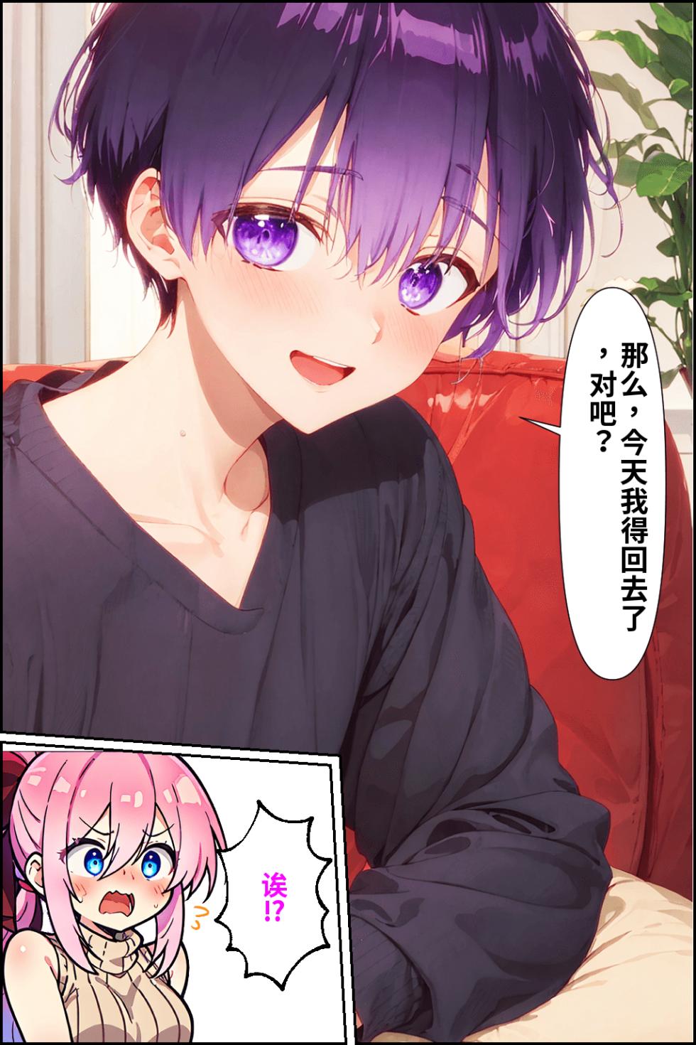 [NTR Paradox] Kawaii dake ja Nai Shikimori-san NTR 1 [AI Generated] [Chinese] - Page 11