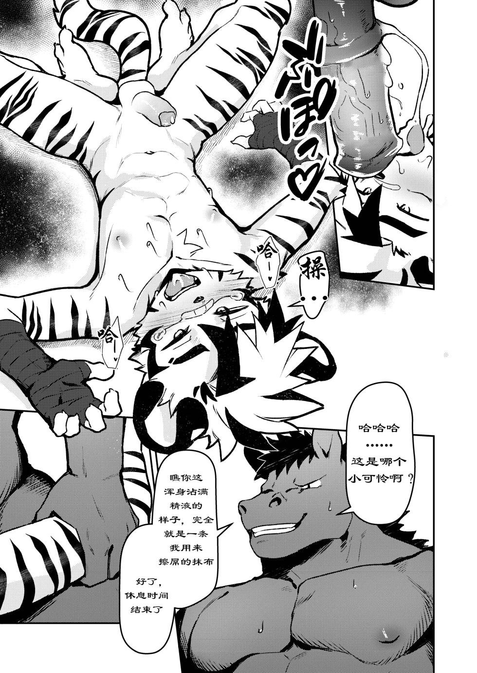 [HARD DROP (Mada Tarou)] POWERFUL BOYZ [Chinese] [猫咪自汉化] [UNCENSORED] - Page 19