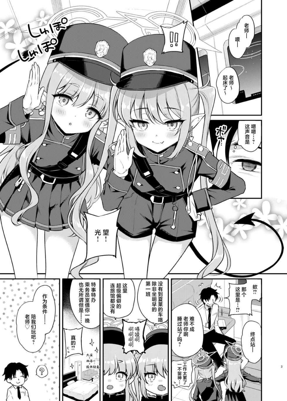 [K+W (Sasachinn)] HikaNozo Sakusei Tokkyuu | 小光小望榨精特快 (Blue Archive) [Chinese] [欶澜汉化组] [Desencored] [Digital] - Page 4