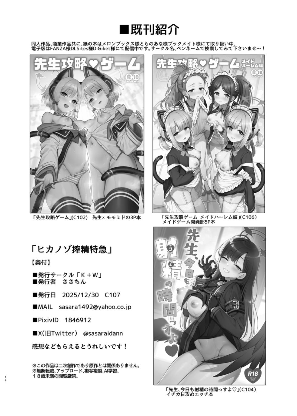 [K+W (Sasachinn)] HikaNozo Sakusei Tokkyuu | 小光小望榨精特快 (Blue Archive) [Chinese] [欶澜汉化组] [Desencored] [Digital] - Page 15