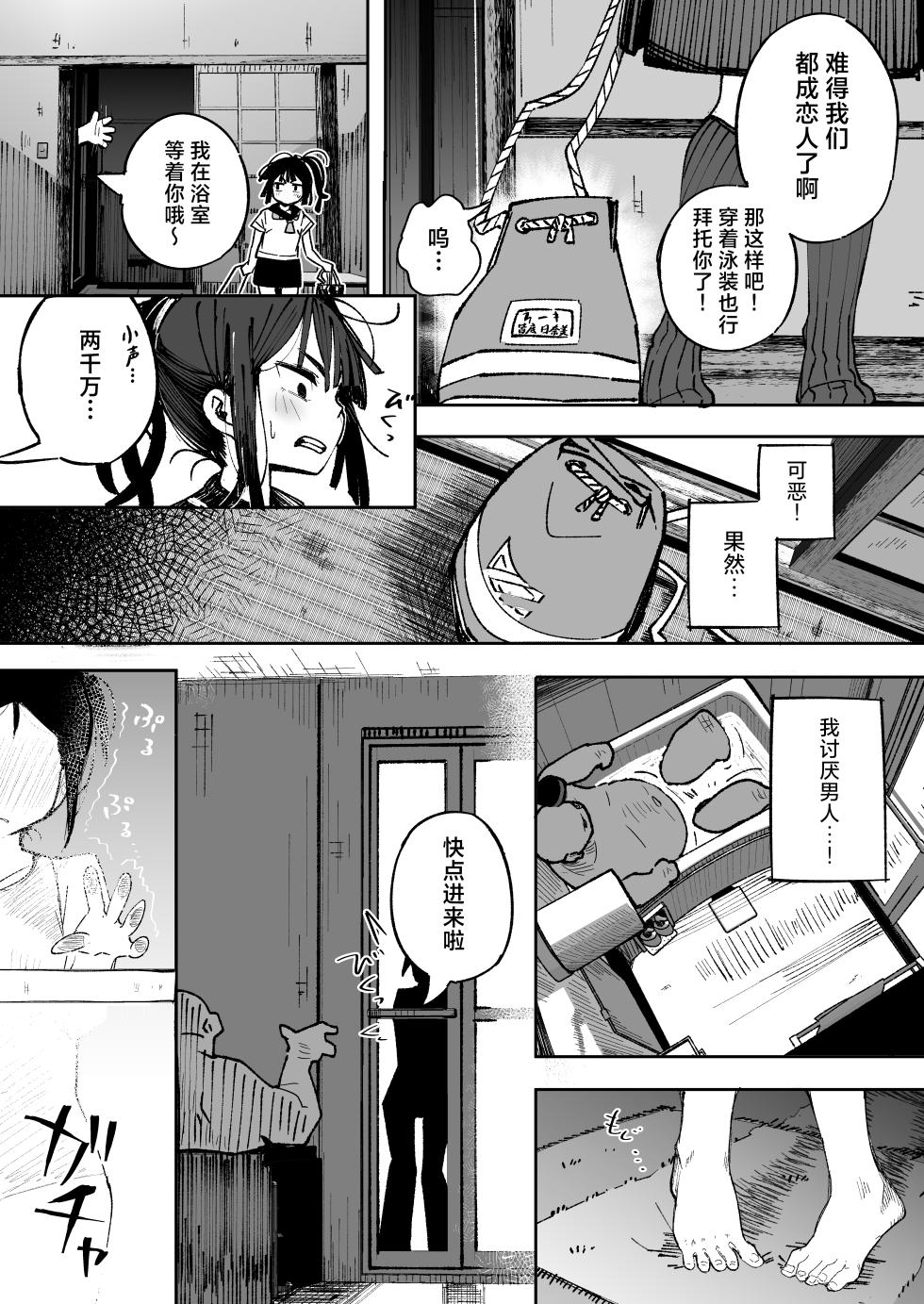 [Tokonatsu Sanshouuo (Pegina)] Otokogirai JC Oji-san to Isshuukan Koibito Keiyaku | 厌男J◯ 与大叔的一星期恋人契约 [Chinese] [白杨汉化组] [Digital] - Page 14