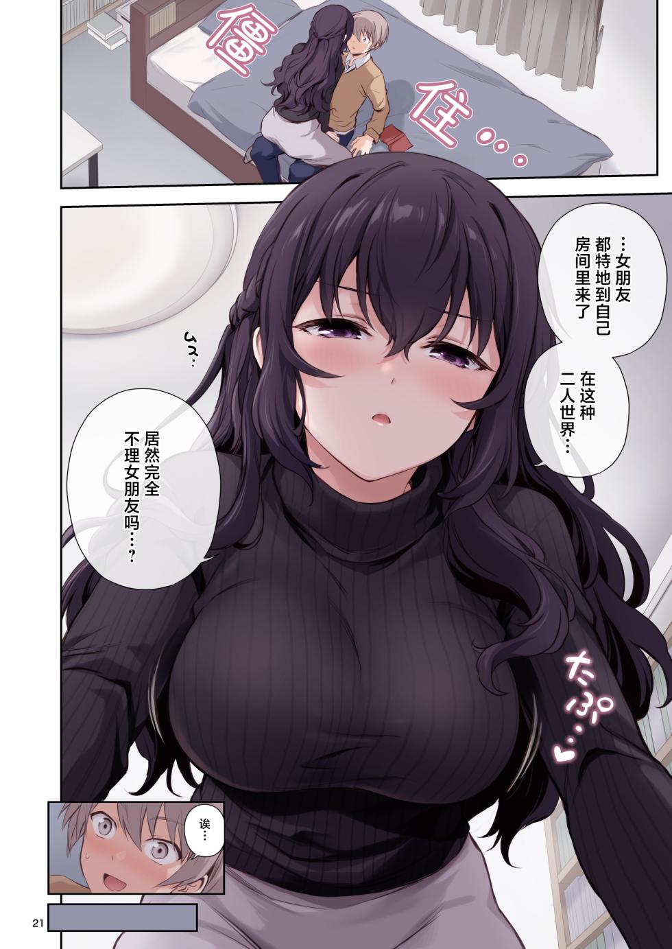 [Chabashira Chainsaw (Chacharan)] Hatsukoi x Osananajimi | 初恋×青梅竹马 [Chinese] [白杨汉化组] [Digital] - Page 21