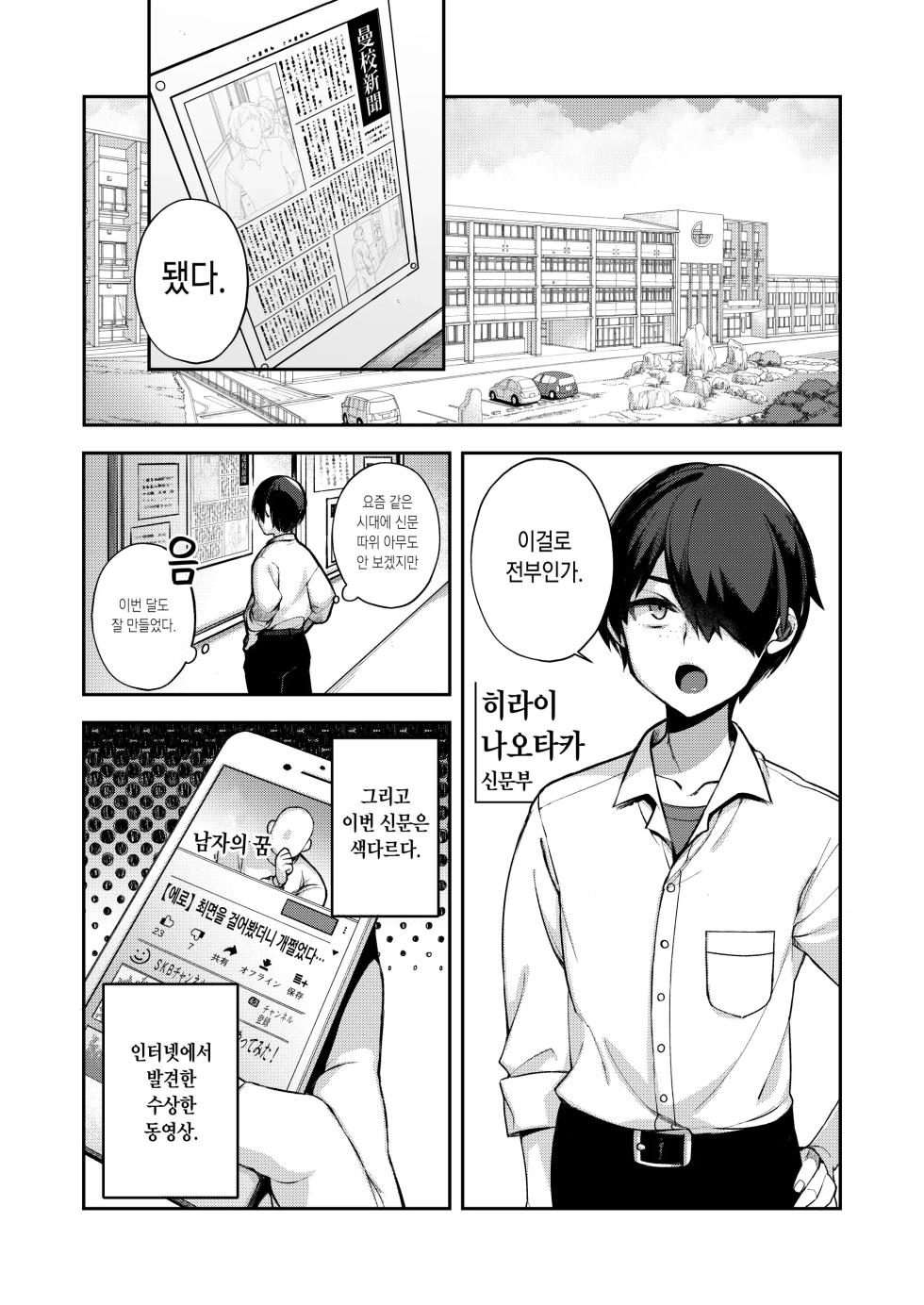 shidou 최면신문 1, 2 - Page 2