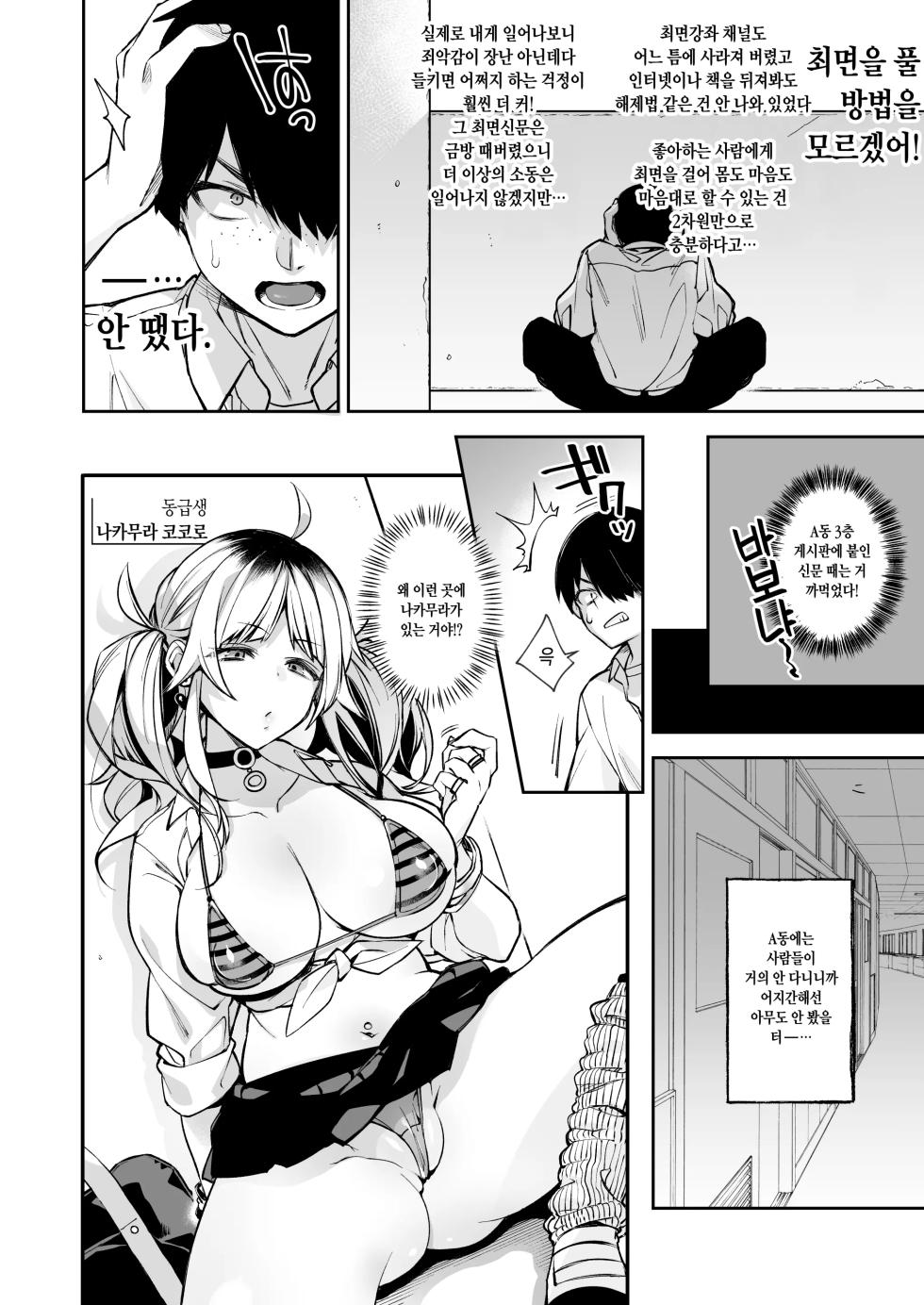 shidou 최면신문 1, 2 - Page 32