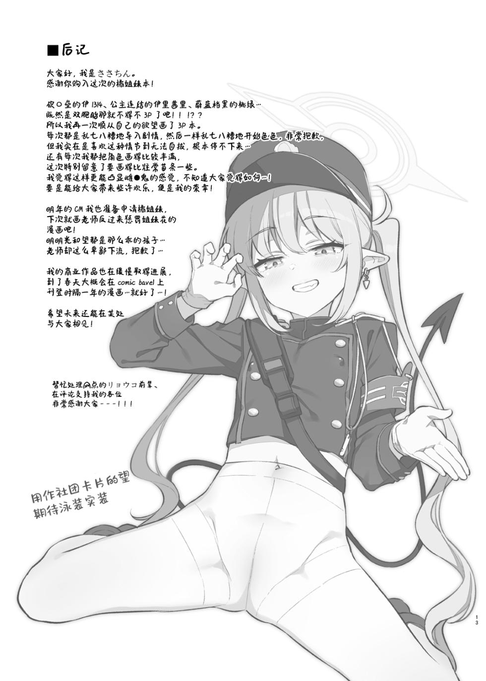 [K+W (Sasachinn)] HikaNozo Sakusei Tokkyuu | 小光小望榨精特快 (Blue Archive) [Chinese] [欶澜汉化组] [Desencored] [Digital] - Page 14